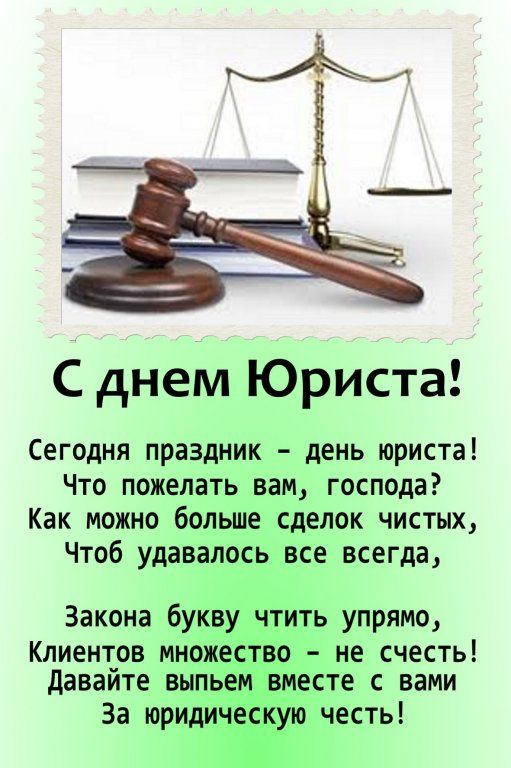 День юриста в России в какого числа, поздравление, история, традиции - Российская газета