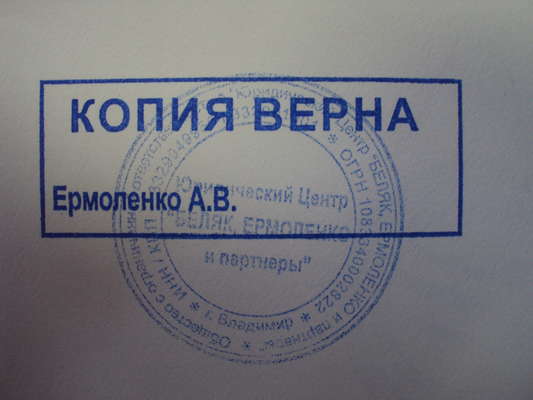 Нужно ли заверять копию. Штамп нотариуса копия верна. Заверка документов копия верна. Копия заверенная печатью организации. Заверение документов печатью организации.