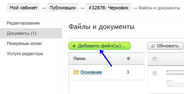 Добавление документа. Дом клик добавить документ. Дом клик чат добавить документы. Как сделать пост в черновики.