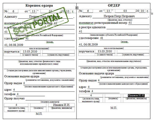 Адвокатский ордер в гражданском процессе образец