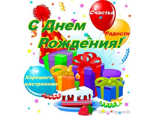 Поздравления с днем рождения с именем Сергей