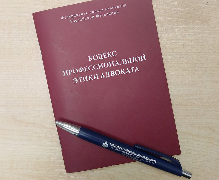 Кодекс адвокатской этики. Кодексы профессиональной этики. Кодекс этики адвоката. Этический кодекс юриста. Профессиональная этика адвоката.