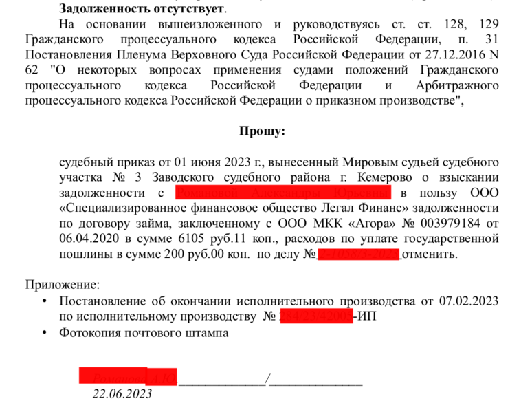 128 129 гпк рф отмена судебного. Статья 129 ГПК РФ Отмена судебного приказа.