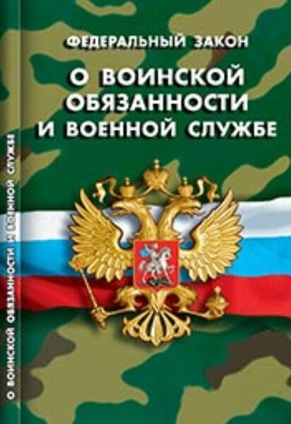 Дихотомия форм военной службы и принцип равенства в праве на освобождение от призыва