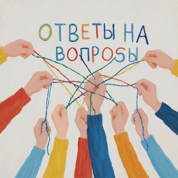 Ответы на вопросы коллег - текстовая версия телемоста Морохина И.Н. от 05.03.2026