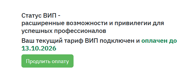 Мой взгляд на Праворуб и тариф ВИП