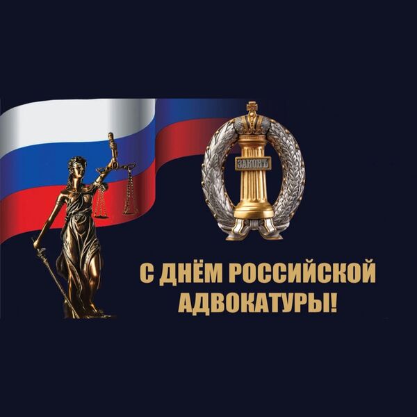 Профессия с тысячелетними корнями: ко Дню российской адвокатуры. От Цицерона и Судебных уставов 1864 года до вызовов сегодняшнего дня