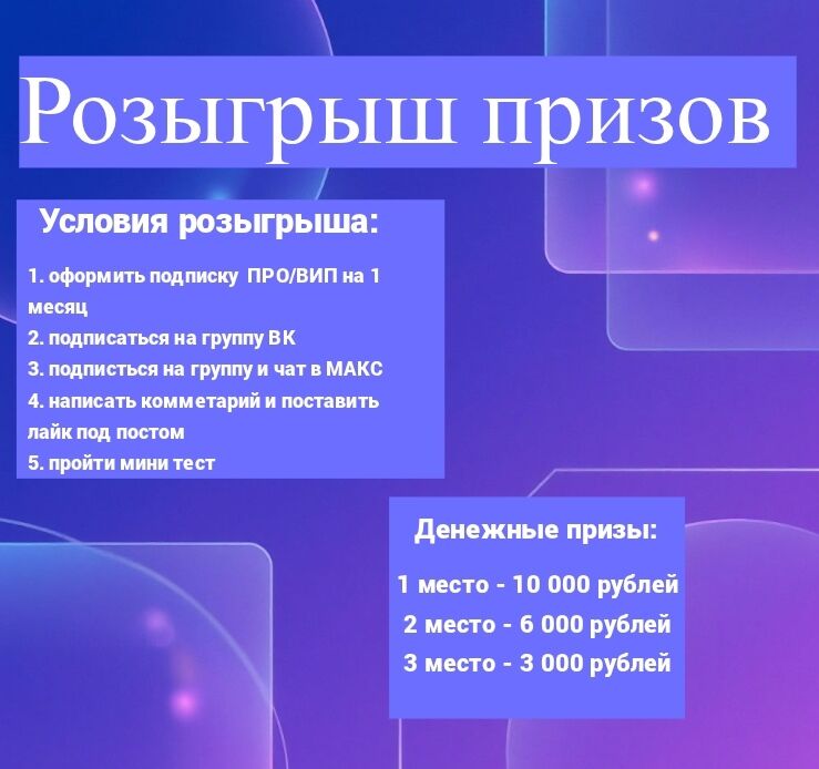 Примите участие в розыгрыше призов ко Дню России! Выиграйте денежный приз 