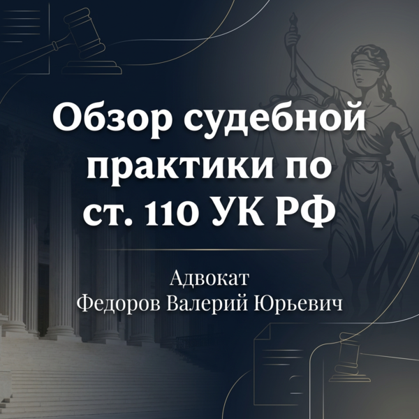 Доведение до самоубийства (ст. 110 УК РФ): обзор судебной практики, часть 1: виды доказательств, обзор обвинительных приговоров