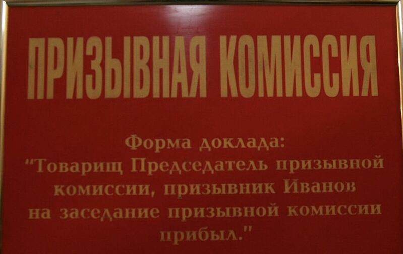 Уклонение от призыва: когда это преступление, а когда — просто «творческий отпуск»
